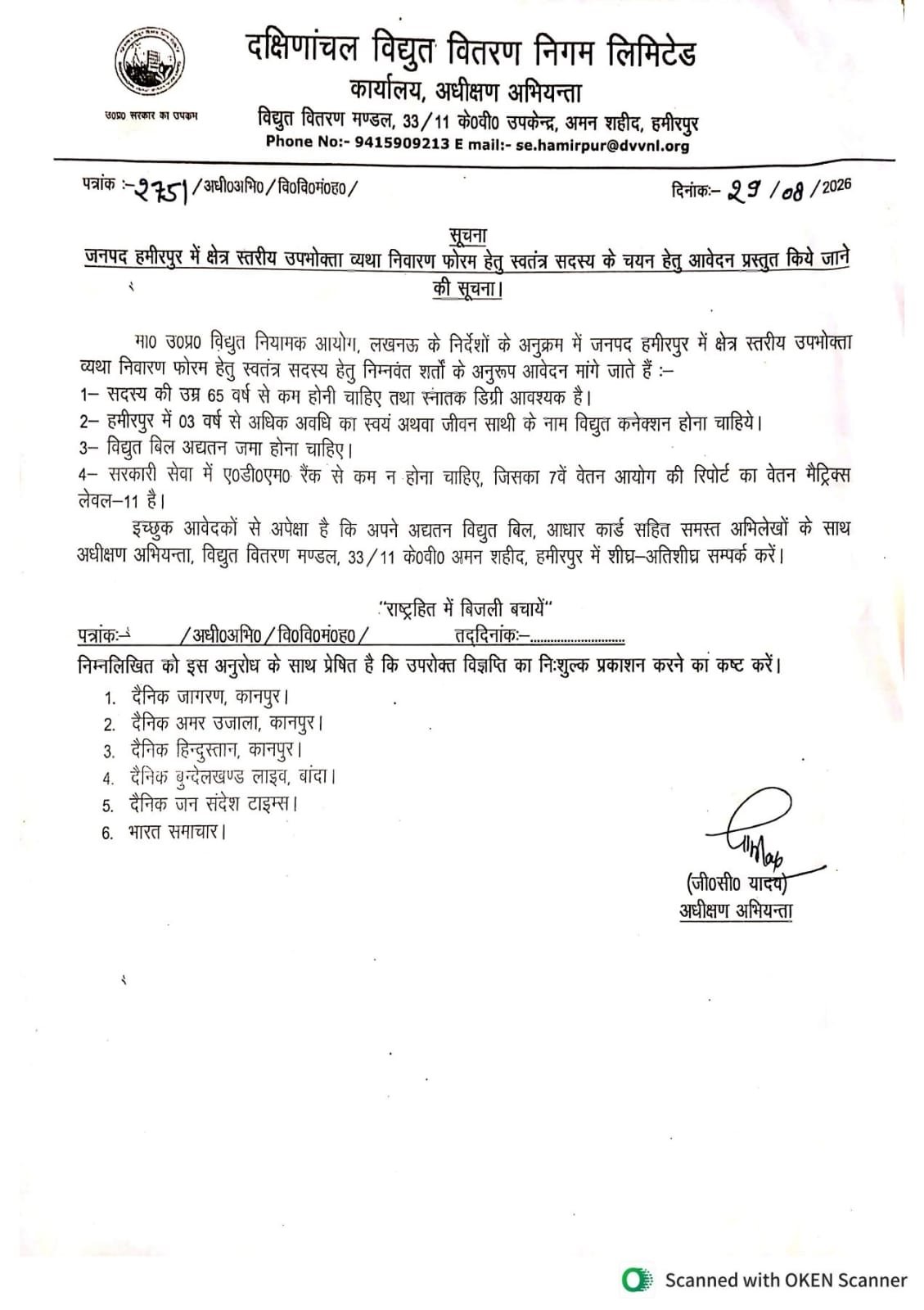 , हमीरपुर दिनांक: 31 अगस्त, 2026 *बाबा साहब आंबेडकर रोजगार प्रोत्साहन योजना के तहत 05 अक्टूबर तक आवेदन आमंत्रित* 2 IMG 20260831 WA0037