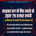नजीबाबाद में साइबर ठगों का कारनामा: व्यापारी के बैंक खाते से उड़ाए 79 हजार रुपये, 6 बार में निकाली रकम