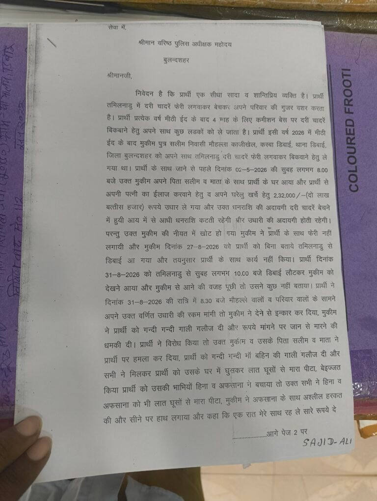 बुलंदशहर: डिबाई में 2.32 लाख और सोने की जंजीर हड़पने का आरोप, पीड़ित ने की शिकायत