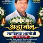 मऊ जिले के एक महान शिक्षक के अकास्मिक मौत से मऊ में शोक की लहर