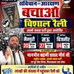 संविधान–आरक्षण बचाओ अभियान को धार देगी अपनी मैनपुरी, मऊ और बिजनौर में आयोजित होंगी विशाल जनसभाएं, स्वामी प्रसाद मौर्य करेंगे संबोधितजनता पार्टी, तीन जिलों में होगी विशाल रैली