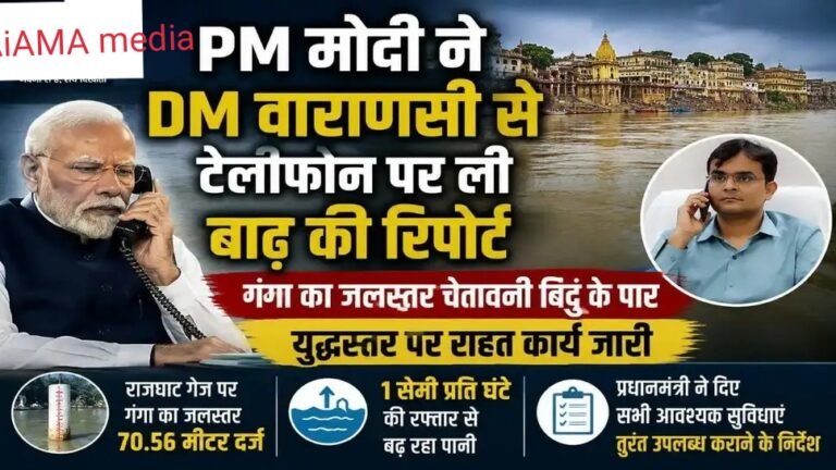 वाराणसी में गंगा नदी का जलस्तर लगातार बढ़ने से तटीय इलाकों में बाढ़ का खतरा गहराने लगा है। 3 सितंबर 2026 की सुबह 8 बजे केंद्रीय जल आयोग (CWC) के राजघाट गेज स्थल से मिले आंकड़ों के