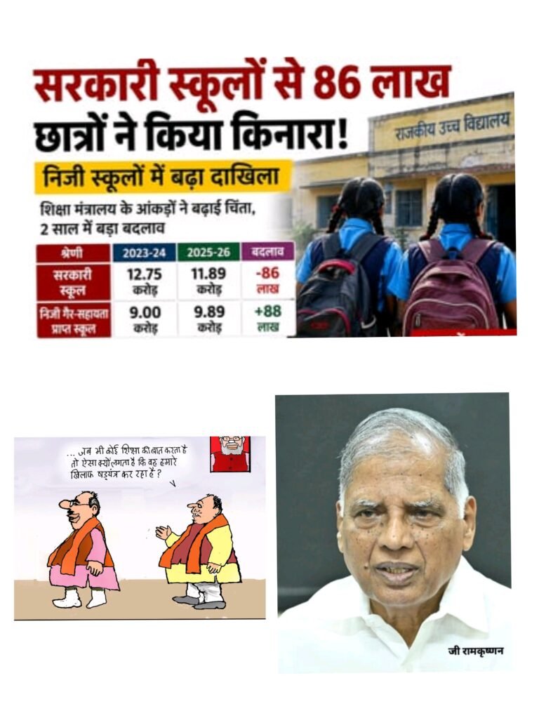 *सरकारी स्कूल बंदी की मार सबसे ज़्यादा गरीब छात्रों पर*
