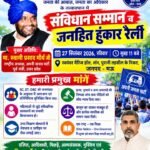 मऊ में 27 सितंबर को अपनी जनता पार्टी की ‘संविधान सम्मान व जनहित हुंकार रैली’, स्वामी प्रसाद मौर्य होंगे मुख्य अतिथि