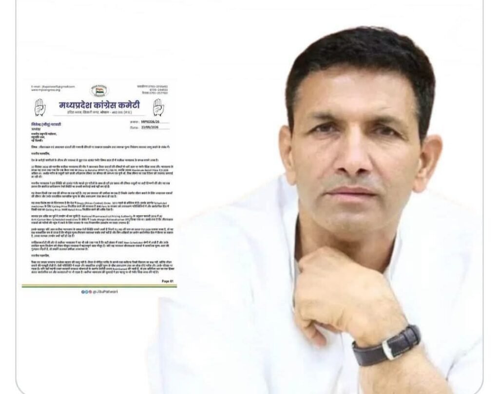 जीवनरक्षक दवाओं की कीमत कम करने के लिए जीतू पटवारी ने राष्ट्रपति को लिखा पत्र 1 जीवनरक्षक दवाओं की कीमत कम करने के लिए जीतू पटवारी ने राष्ट्रपति को लिखा पत्र - सागर, मध्य प्रदेश