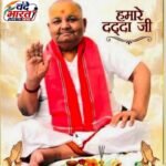 25 सितंबर को मनाया जाएगा पूज्य दद्दा जी का अवतरण दिवस, होंगे धार्मिक अनुष्ठान