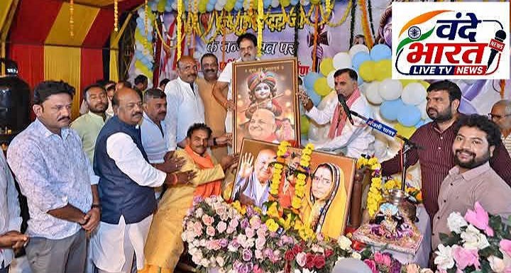 श्रीमद्भागवत कथा का भव्य समापन,दद्दा जी के प्रकटोत्सव पर हुई महाआरती, गुरु मार्ग पर चलने का लिया संकल्प
