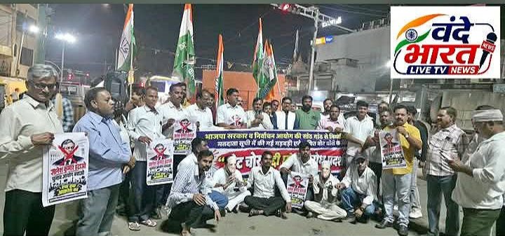 कांग्रेस द्वारा वोट चोर गद्दी छोड आंदोलन की शुरुआत की गई, निकाला गया पैदल मार्च