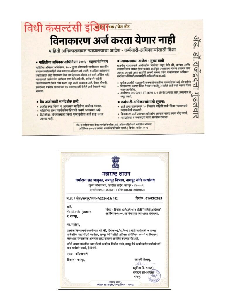 विनाकारण अर्ज करता येणार नाही.महितीअधिकाराबाबत न्यायालयाचा आदेश :- कर्मचारी अधिकारी साठी दिशा