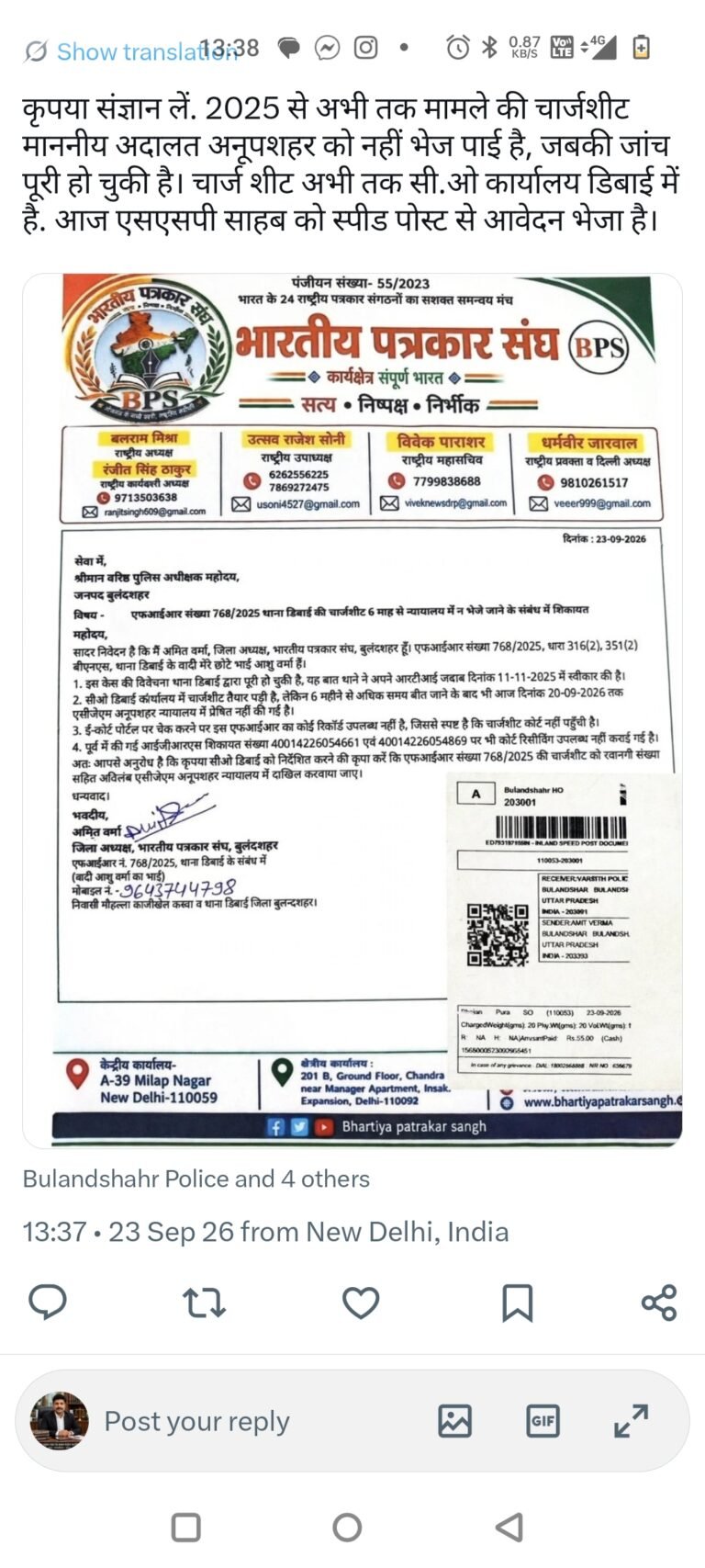 *बुलंदशहर: FIR 768/2025 की चार्जशीट 6 महीने से सीओ ऑफिस में अटकी, अनूपशहर कोर्ट नहीं पहुंची*
