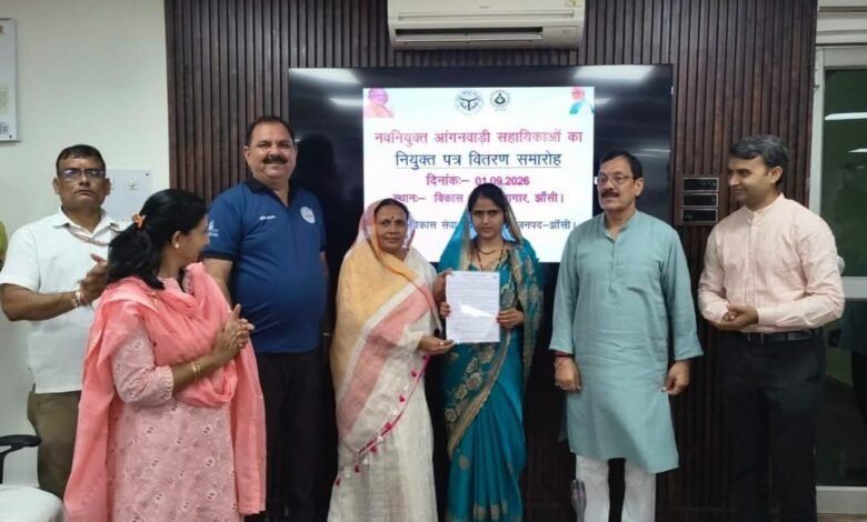 झांसी में नवनियुक्त आंगनवाड़ी सहायिकाओं को बांटे गए नियुक्ति पत्र, 11 झांसी में नवनियुक्त आंगनवाड़ी सहायिकाओं को बांटे गए नियुक्ति पत्र, - JHANSI, उत्तर प्रदेश