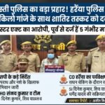बस्ती में खाकी का बड़ा प्रहार: 4.5 किलो गांजे के साथ शातिर तस्कर गिरफ्तार, पहले से दर्ज हैं 5 गंभीर मुकदमे!