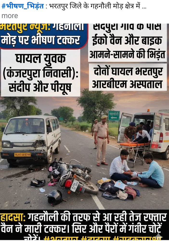 Bharatpur jile ke ghenauli mod per bhishan Takkar 1 Bharatpur jile ke ghenauli mod per bhishan Takkar - BHARATPUR, राजस्थान