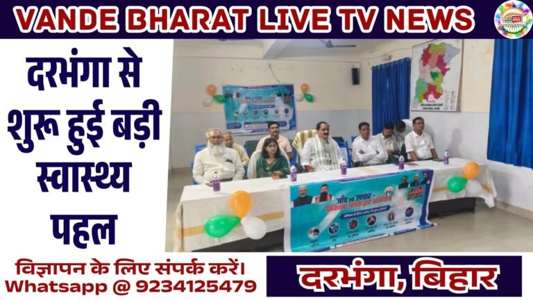 अब घर-घर होगी बीमारी की जांच, बड़ा अभियान शुरू