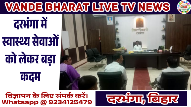 डीएमसीएच में 7 सितंबर से शुरू होगी बड़ी सुविधा