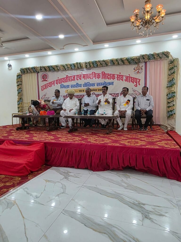 माध्यमिक शिक्षक संघ से जुड़े शिक्षकों का जिला स्तरीय शैक्षिक सम्मेलन हुआ आयोजित
