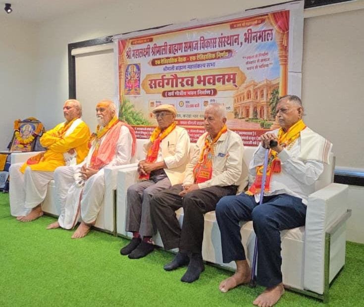 श्रीमाली समाज सर्व गोत्रीय भवन निर्माण की महा बैठक हुई आयोजित