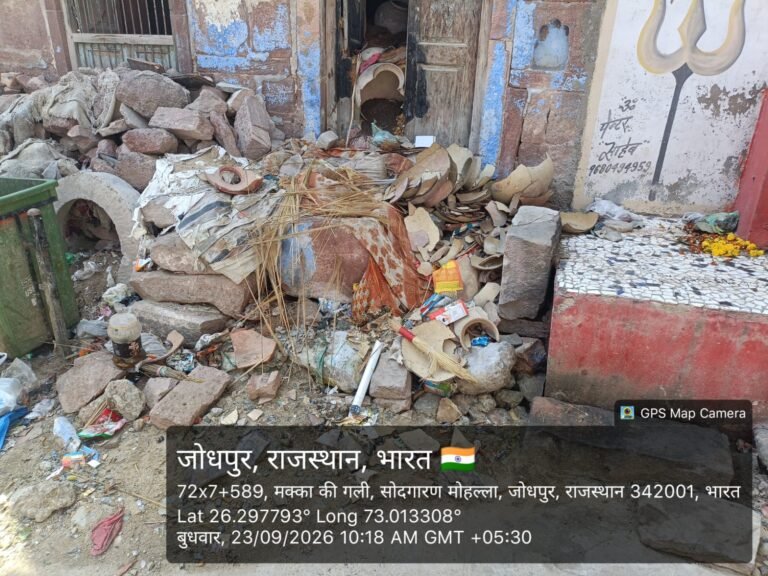 जोधपुर शहर के वार्ड नं. 3 रंगीला मोहल्ले में गंदगी से भैरूजी तेरस पाटोत्सव पर संकट, स्थानीय लोगों ने लगाई गुहार