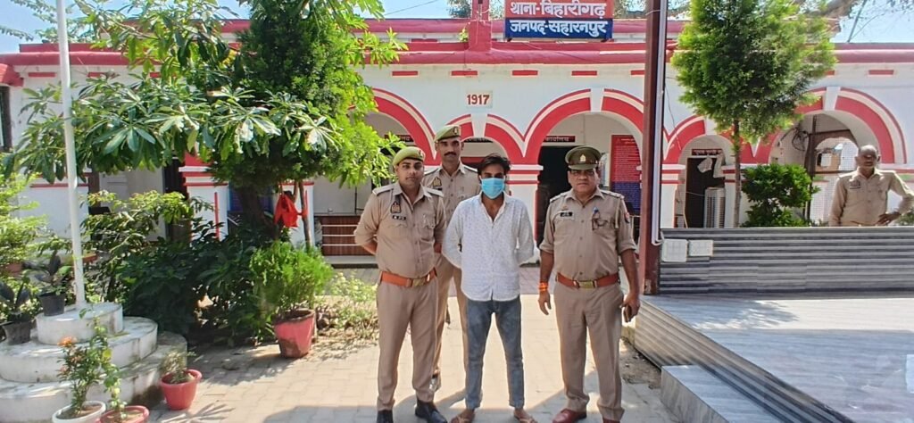 बड़ी खबर | दुष्कर्म के मुकदमे में वांछित आरोपी गिरफ्तार, बिहारीगढ़ पुलिस की कार्रवाई 1 बड़ी खबर | दुष्कर्म के मुकदमे में वांछित आरोपी गिरफ्तार, बिहारीगढ़ पुलिस की कार्रवाई - SAHARANPUR, उत्तर प्रदेश