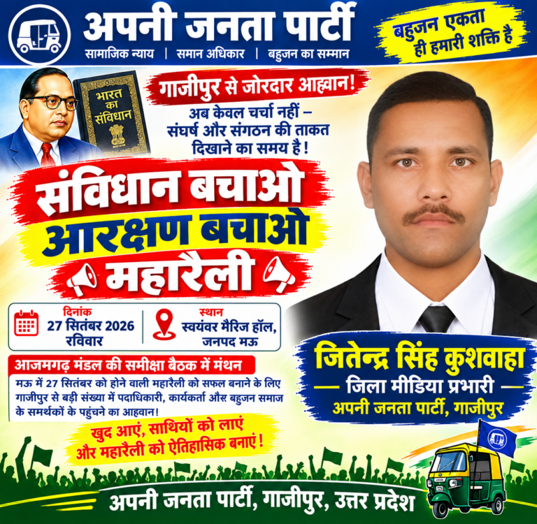 स्वामी प्रसाद मौर्य के आह्वान पर गाजीपुर से मऊ कूच करेगा काफिला, पार्टी पदाधिकारियों ने कसी कमर