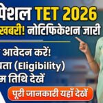स्पेशल टीईटी का विज्ञापन जारी तीन नवंबर को होगी परीक्षा, 5 सितंबर से शुरु होगा ऑनलाइन आवेदन, उप्र शिक्षा सेवा चयन आयोग ने जारी किया कार्यक्रम