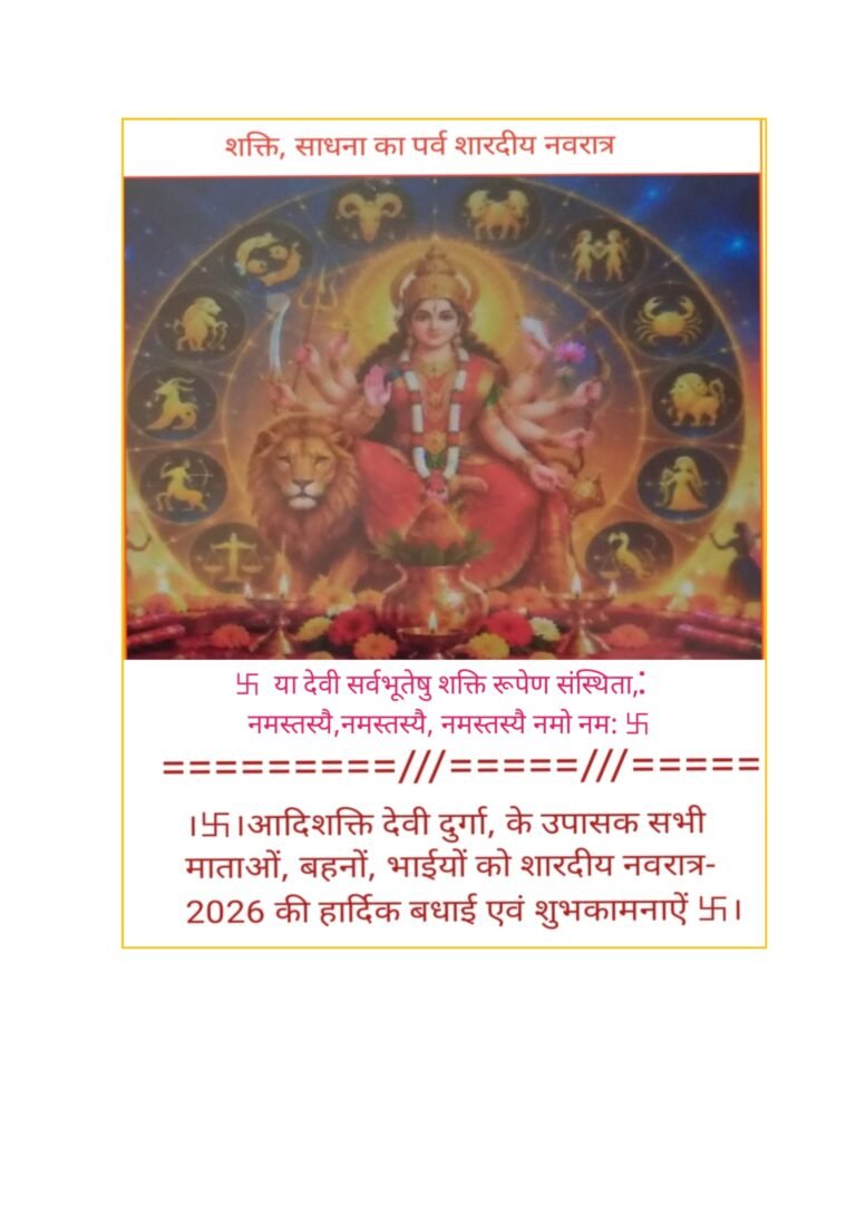 शक्ति साधना का अनुपम महापर्व है, शारदीय नवरात्रि