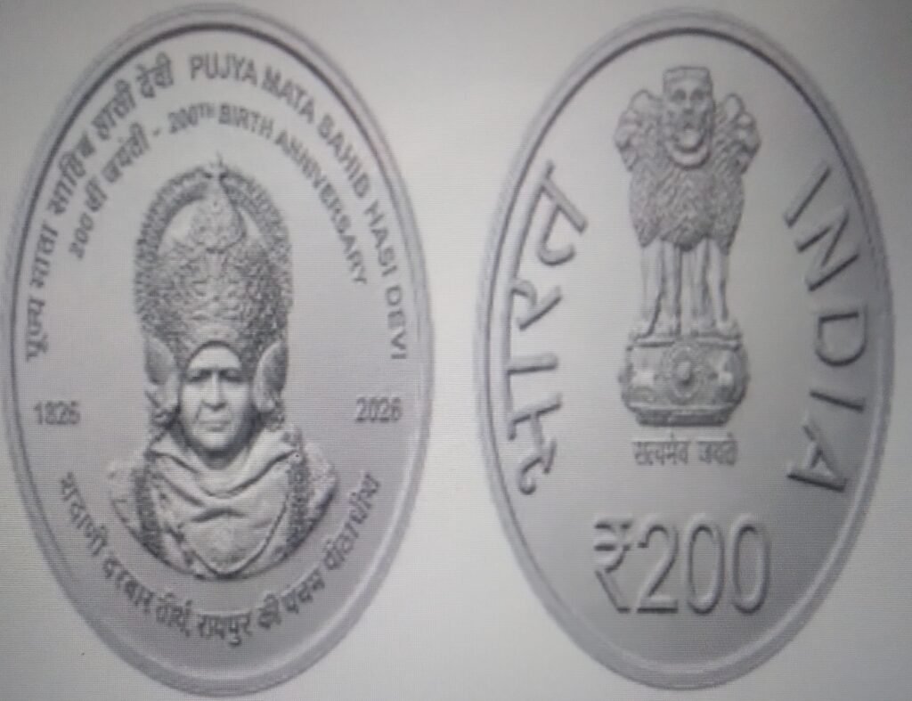माता साहिब हासी देवी के सम्मान में भारत सरकार 200 रूपय का स्मारक सिक्का जारी करेगी 1 माता साहिब हासी देवी के सम्मान में भारत सरकार 200 रूपय का स्मारक सिक्का जारी करेगी - नागपूर, महाराष्ट्र
