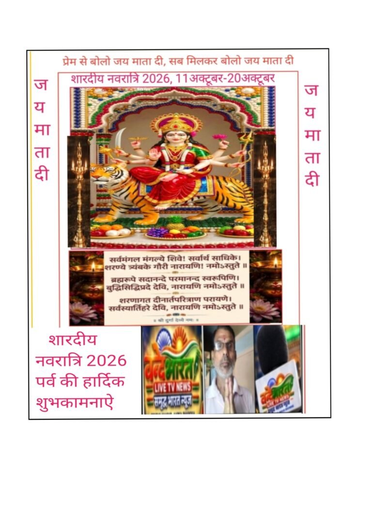 शक्ती की आराधना का महापर्व शारदीय नवरात्रि का आज से हो रहा शुभारंभ
