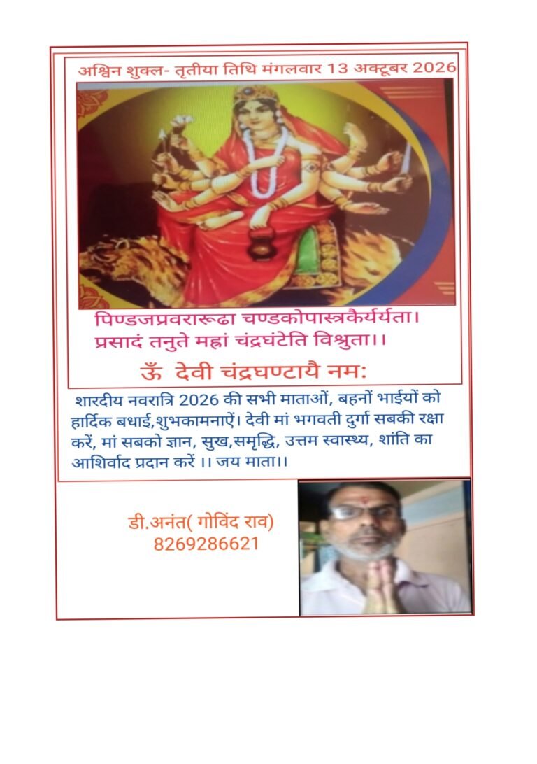 शारदीय नवरात्रि के तीसरे दिन तृतीया तीथि की देवी मां चंद्रघंटा है