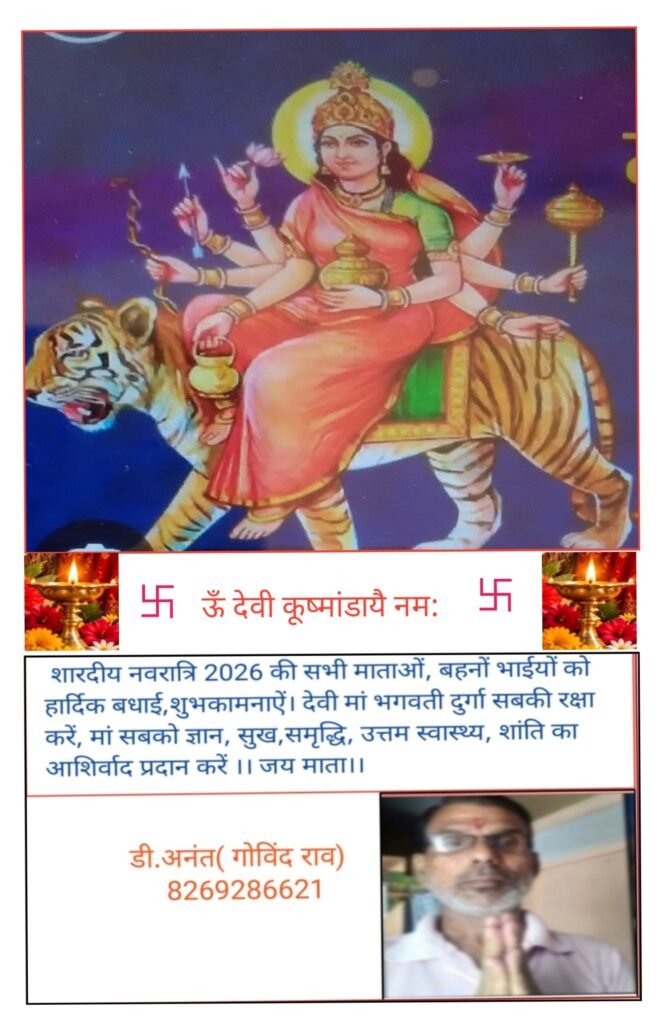 नवरात्रि के चौथा दिन चतुर्थी तिथी, देवी दूर्गा के चतुर्थ रूप मां कूष्मांडा की पूजा की जाती है 1 नवरात्रि के चौथा दिन चतुर्थी तिथी, देवी दूर्गा के चतुर्थ रूप मां कूष्मांडा की पूजा की जाती है - नागपूर, महाराष्ट्र