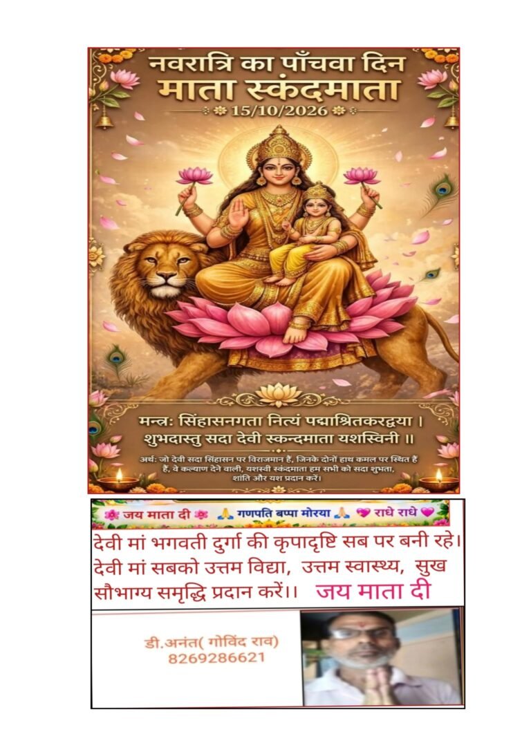 शारदीय नवरात्रि पांचवें दिन पंचमी तिथि पर देवी स्कंदमाता की पूजा होती है