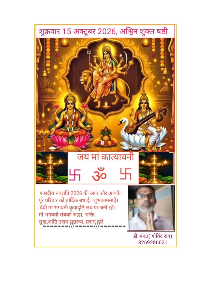 शारदीय नवरात्र के छठवें दिन देवी मां कात्यायनी की पूजा की जाती है - नागपूर, महाराष्ट्र