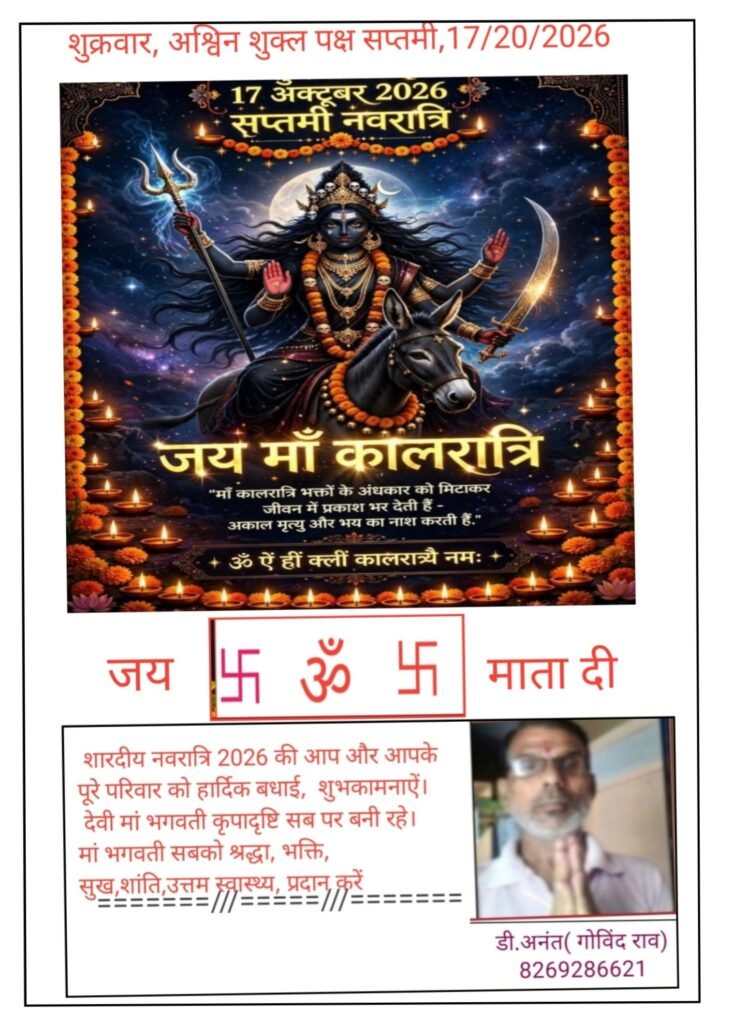 नवरात्रि सातवें दिन सप्तमी तिथि पर देवी कालरात्रि की पूजा आराधना की जाती है - नागपूर, महाराष्ट्र