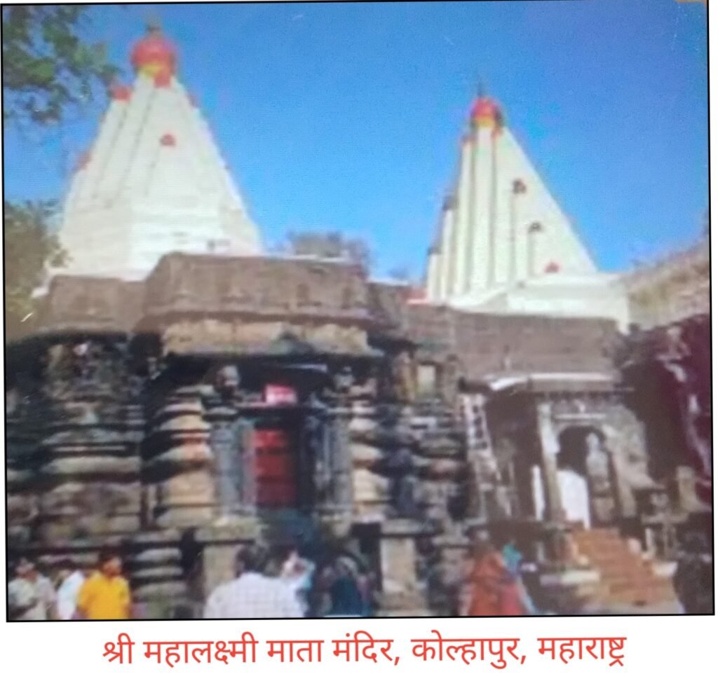 कोल्हापुर,महाराष्ट्र श्री महालक्ष्मी माता मंदिर अत्यंत पवित्र हिंदू मंदिरों में से एक है 1 कोल्हापुर,महाराष्ट्र श्री महालक्ष्मी माता मंदिर अत्यंत पवित्र हिंदू मंदिरों में से एक है - नागपूर, महाराष्ट्र