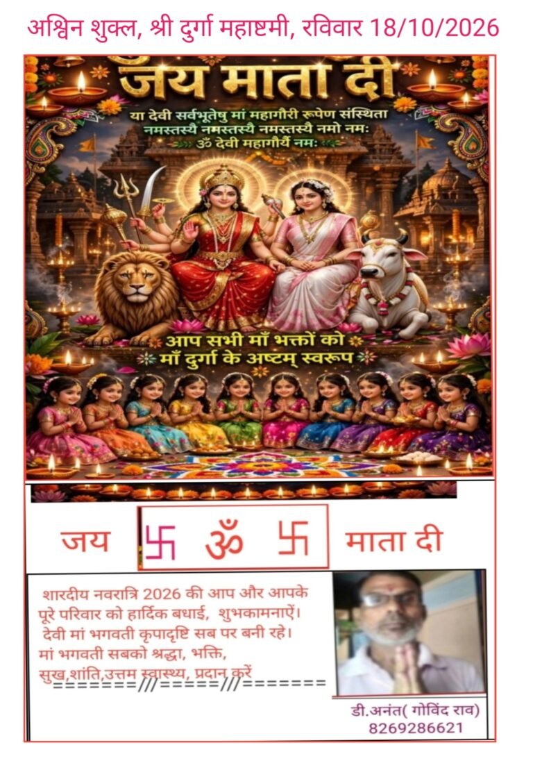 शारदीय नवरात्र के आठवें दिन दुर्गा मां के आठवें रूप महागौरी की पूजा होती है