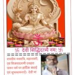शारदीय नवरात्र- नौवें दिन मां दुर्गा के नौवें रूप देवी सिद्धिदात्री की पूजा होती है