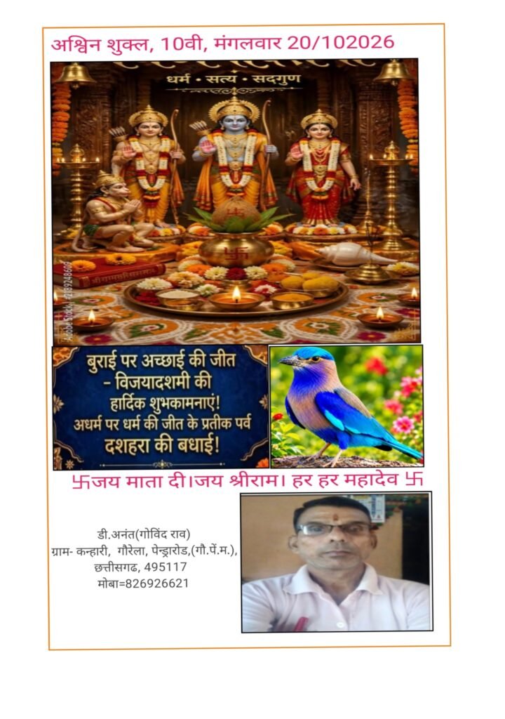 बुराई पर अच्छाई की जीत, अधर्म पर धर्म की जीत का त्योहार है ,विजयादशमी दशहरा 1 बुराई पर अच्छाई की जीत, अधर्म पर धर्म की जीत का त्योहार है ,विजयादशमी दशहरा - नागपूर, महाराष्ट्र