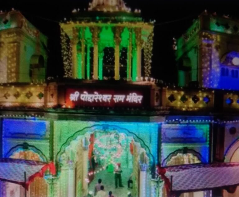 शरद पूर्णिमा पर श्री पोद्दारेशवर राम मंदिर अस्थमा, दमा पीड़ितों के लिए निशुल्क औषधि वितरण होगा