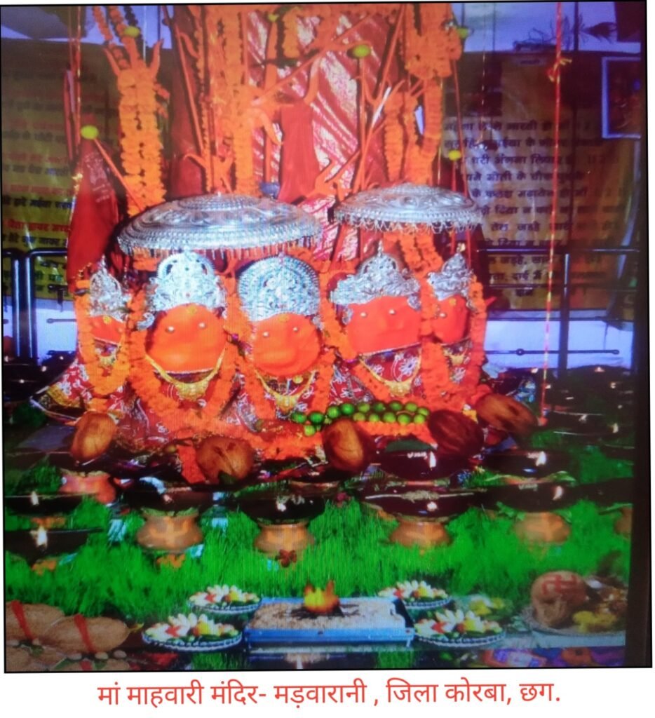 मां मड़वारानी मंदिर,.कोरबा जिले के मड़वारानी - पहाड़ ऊपर स्थित है - गौरेला-पेंड्रा-मरवाही, छत्तीसगढ़