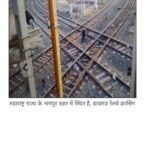 महाराष्ट्र की उपराजधानी नागपुर में स्थित है, डायमंड रेलवे क्रासिंग