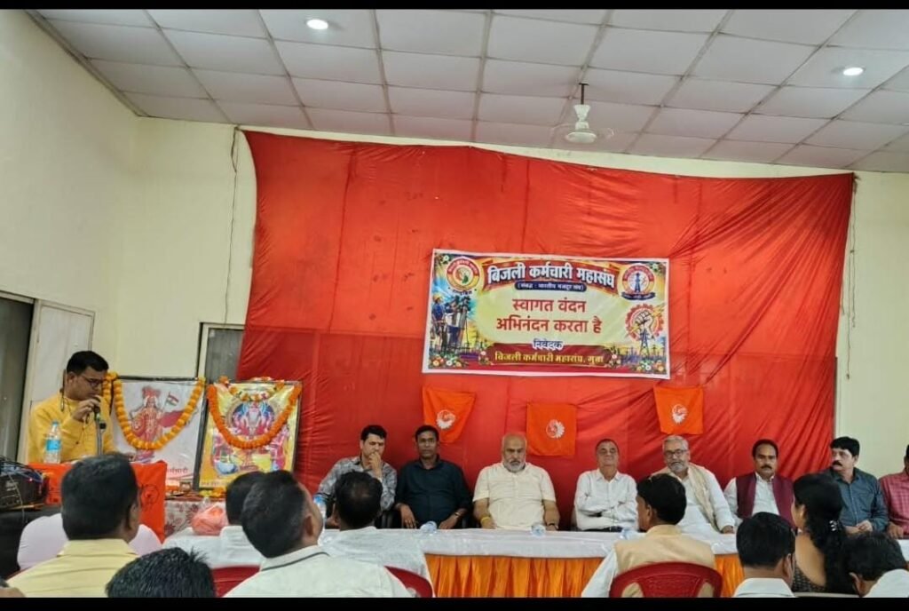 प्रेस विज्ञप्ति बिजली कर्मचारी महासंघ का स... 1 प्रेस विज्ञप्ति बिजली कर्मचारी महासंघ का स... - गुना, मध्य प्रदेश