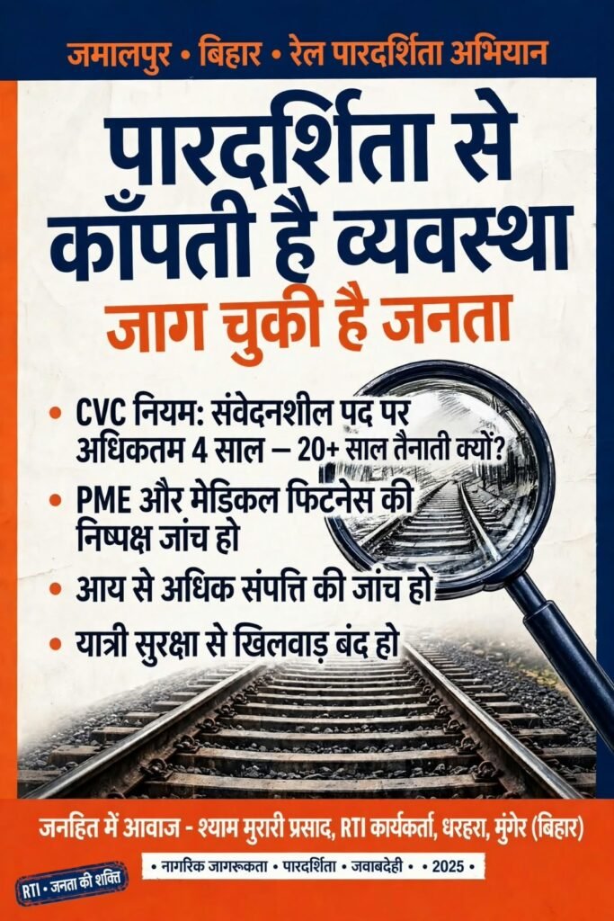 जनता जाग चुकी है अनियमित करने वाले लोक सेवक हो जाओ सावधान 1 जनता जाग चुकी है अनियमित करने वाले लोक सेवक हो जाओ सावधान - मुंगेर, बिहार
