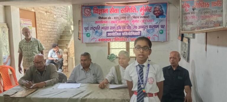 डॉ एपीजे अब्दुल कलाम की जयंती पर विज्ञान सेवा समिति द्वारा प्रतियोगिता का आयोजन।