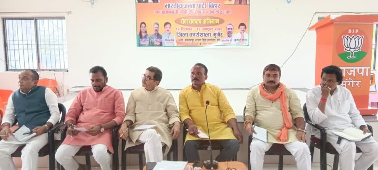 भारतीय जनता पार्टी मुंगेर जिला की एक आवश्यक बैठक जिला उपाध्यक्ष प्राण रंजन विकास की अध्यक्षता में हुई