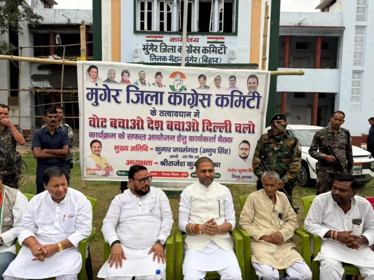 वोट बचाओ देश बचाओ दिल्ली चलो अभियान को लेकर मुंगेर कांग्रेस की बैठक रैली की तैयारी का लिया गया जायजा।