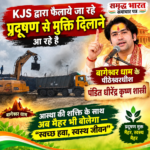 KJS सीमेंट प्लांट द्वारा फैलाये जा रहे प्रदूषण से मुक्ति दिलायेगे पंडित धीरेंद्र कृष्ण शास्त्री? मैहरवासियों को उम्मीद*
