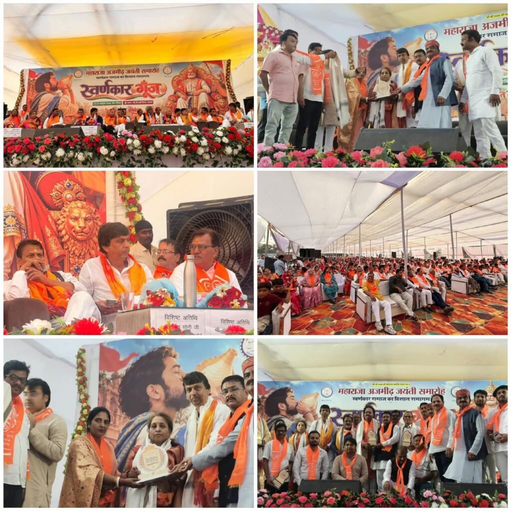 महाराजा अजमीढ़ जयंती समारोह एवं विशाल समागम 'स्वर्णकार गूँज’ कार्यक्रम सतना में सम्मलित हुए सांसद प्रतिनिधि एवं मैहर नगर पालिका अध्यक्ष प्रतिनिधि श्री संतोष सोनी जी* - मैहर, मध्य प्रदेश
