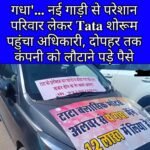 अलवर, कार पर लिखा 12लाख का गधा, शोरूम वालों को लौटने पड़े पैसे