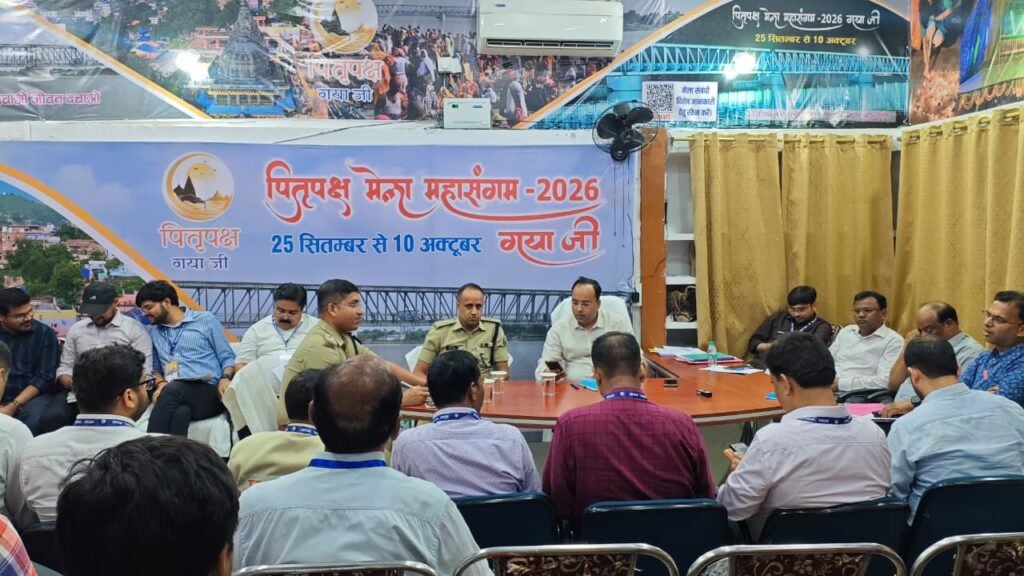 पितृपक्ष मेला महासंगम 2026के सफल सुचारू एवं शांतिपूर्ण आयोजन को लेकर जिलाधिकारी, गया, वरीय पुलिस अधीक्षक, गया एवं नगर पुलिस अधीक्षक, गया की अध्यक्षता में सेवा सदन में बैठक l - गया, बिहार