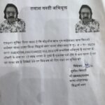 सिद्धार्थनगरः मदरसे में नौकरी दिलाने के नाम पर 17 लाख की ठगी का आरोप, मुकदमा दर्ज होते ही आरोपी फरार !